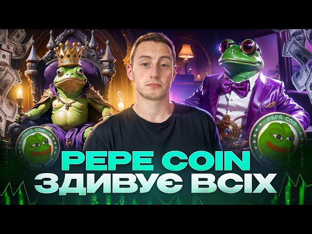 Pourquoi le PEPE décolle-t-il ? Analyse et prévisions des pièces PEPE