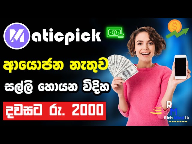 How To Earn Money Online Sinhala 2024 | Free Matic Coin Earning Site | How to earn money without investment