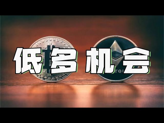 比特币、以太坊经过一天的震荡后开始回撤❗️密切关注下方支撑情况❗️灵活抓住低多机会❗️比特币行情 DOGE ETH 以太坊行情 SOL PEPE ORDI JTO FTT TRB