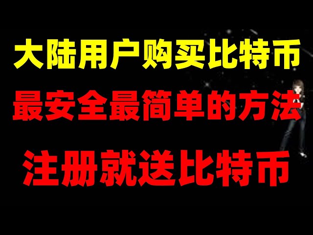 #ビットコインを購入するアプリ#BTCマイニングマシンとは、#中国BTC取引プラットフォーム、#中国購入バッチは合法ですか|#digbitcoin、#仮想通貨取引|#dogecoinを購入する方法#ビットコインはまだありますか？ #ビナンク