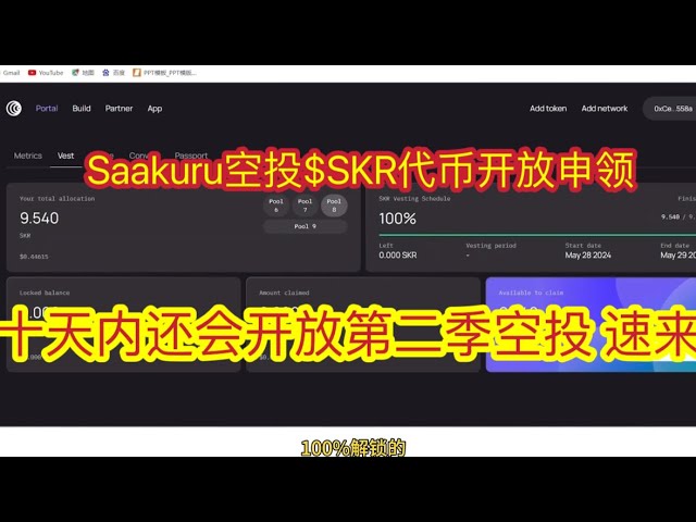 [Airdrop Application] Saakuru project’s first season of $SKR tokens is open for application, and the second season will also be open within 10 days. Come quickly #web3 #eth #sol #Airdrop #btc #Bitcoin #defi #nft #Ethereum