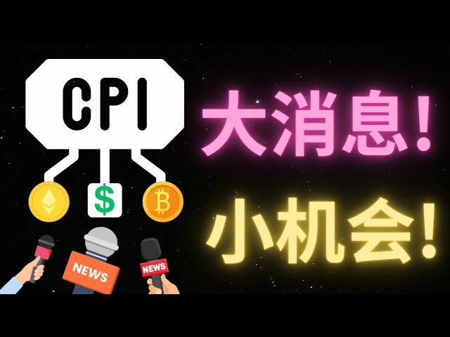 ビットコインの週末市場は予想ほど70,000を突破せず、値固めが続いています。下値サポートは 69100、上値圧力は 71200 です!丨今週水曜日の米国 CPI データの発表は激しい変動を引き起こす可能性があります