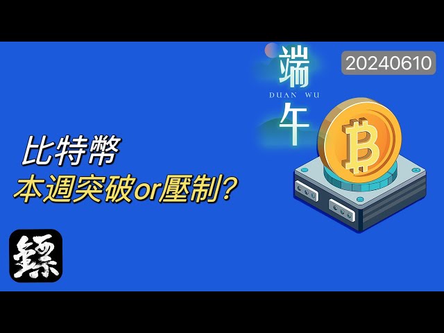 Bitcoin fluctuated without direction over the weekend, and the lack of support indicates a rebound? 71700 is the key to rebound. If it breaks through, it will rise. If it does not break, it will fall!