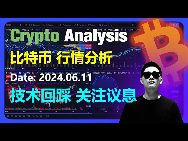 Bitcoin market analysis 2024.06.11 | Technical retreat, pay attention to interest rate discussions | OKX is the first choice for cryptocurrency trading | Digital currency | Virtual currency | Bitcoin | BTC | Ethereum market |