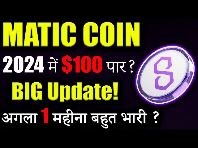 Polygon Matic में Entry का आया समय? 😱|matic coin latest news|crypto news today|cryptocurrency|Latest