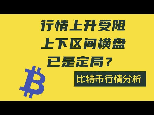 【ビットコイン6.11日中市場分析】昨日、完璧なアイデアで3,000トークン獲得！大型マーケットも中盤に突入！今回の市場動向を今後どのように見ていくべきでしょうか。辛抱強く見てください