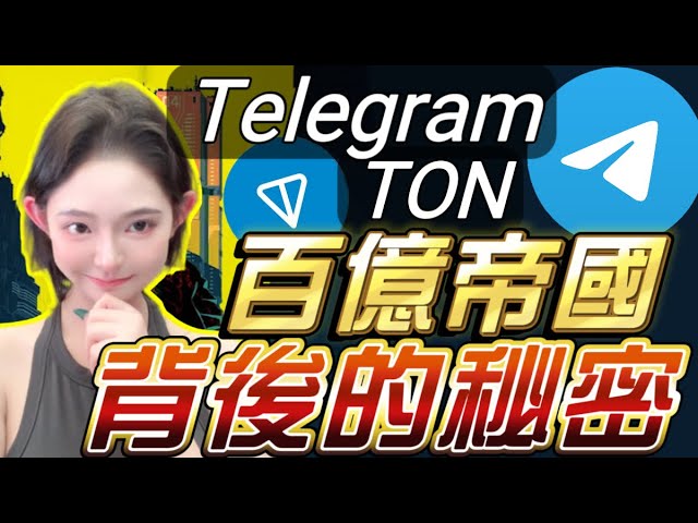 [Révélation] Anti-gouvernemental ? Faire fortune grâce aux jeux pornographiques et à la violence ? Le secret de l'empire commercial de 40 milliards derrière Telegram et TON [Partie 1] | ton télégramme tg Durov toncoin #ton #telegram #tg #DUrov