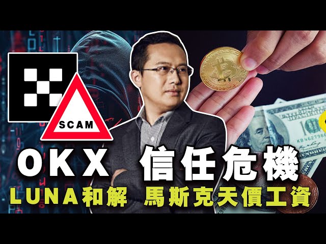 Bitcoin soars and then crashes; politics and cryptocurrency “marriage”; LUNA settles with SEC; OKX responds to asset theft; Musk resumes annual salary 20240613