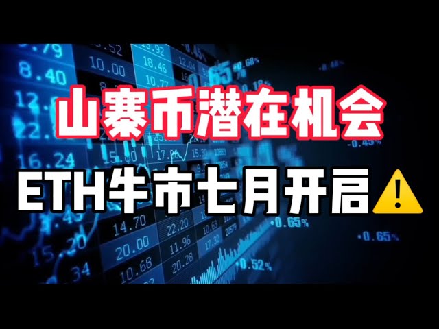 14 juin 2024｜Analyse du marché Bitcoin : opportunités potentielles pour les altcoins, le marché haussier de l'ETH débutera en juillet #monnaie numérique #investissement #etf #eth #cryptocurrency #btc #crypto #bitcoin