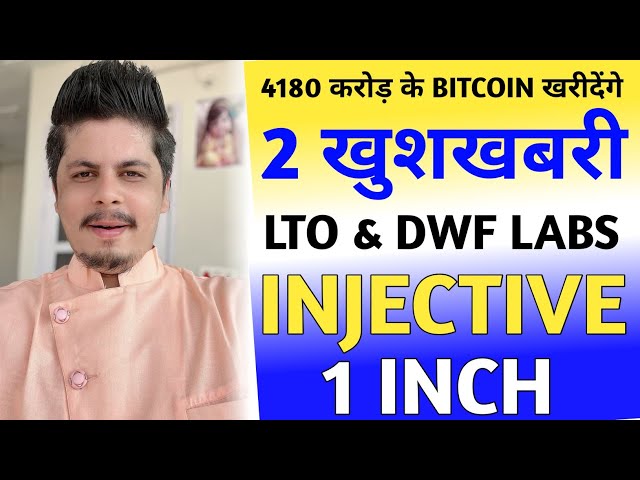 Will buy Bitcoin worth Rs 4178 crore. 2 good news 1 Inch | Injective Updates Lto & Dwf Labs | Baby Doge