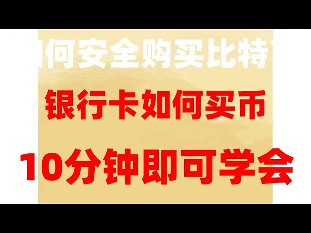 |交易機器人。哪裡可以買到便宜的比特幣，比特幣。購買數位貨幣區塊鏈| #火bi下載二維碼#比特幣提領 | #usdtwallet下載#如何炒股##如何購買股票，#BTC交易記錄查詢。 #美國