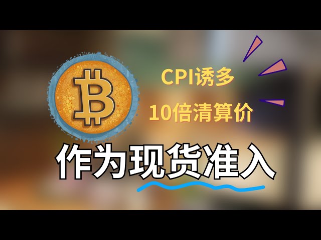 比特幣技術分析| CPI數據看漲+鷹派點陣圖，比特幣、以太幣坐雲霄飛車，下一步怎麼走？