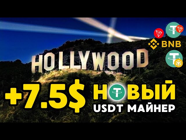 USDT mining +7.5 💲 FREE USDT🔥 New site for earning USDT | Best miner to earn USDT 2024