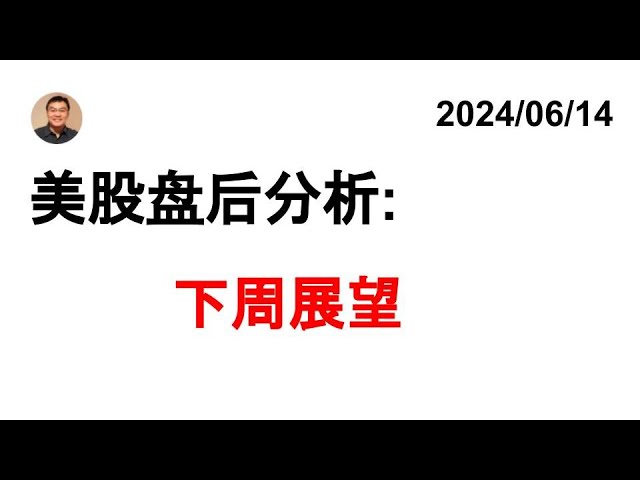 Analyse après les heures d'ouverture des actions américaines : SPY DIA QQQ IWM Bitcoin Concept chinois d'actions Bons du Trésor/TLT VIX 20240614