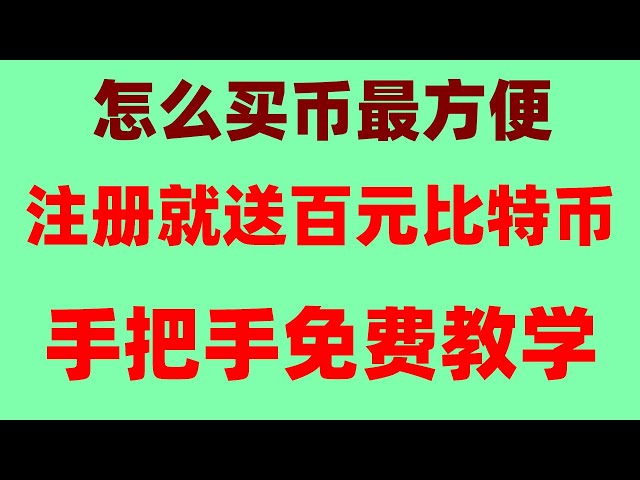 # Festland Wie kaufe ich BTC2024, #OUYiWie kaufe ich usdt##Digitale Währung, #AlipayBitcoin, #BTCTransaktionszeit|Hongkong-Dollar C2C Wie kaufe ich USDT mit RMB in China##Registrierung|#USDT-Wechselkurs