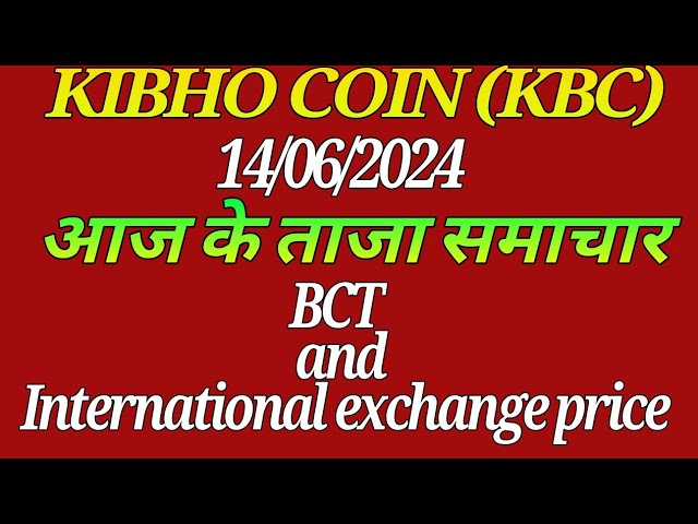 Kibho 幣 (kbc) 今天最新更新#bct 和國際匯率？通過 सीएमडी सर