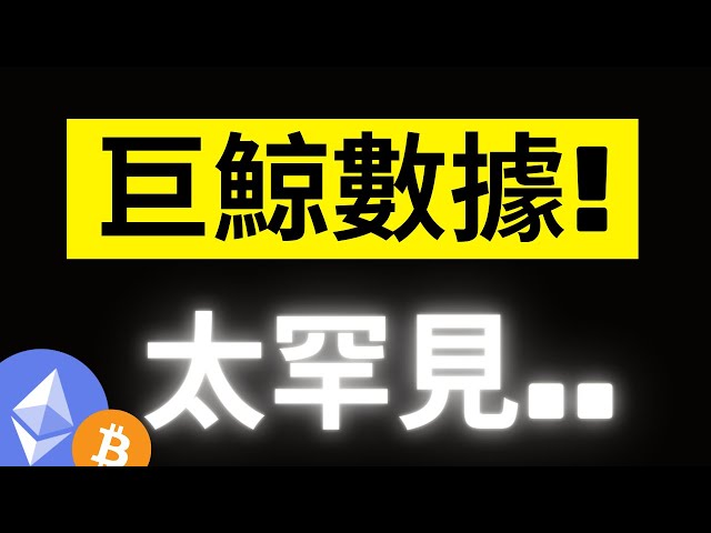 Bitcoin est tombé en dessous de 67 000 POC clés ? Après l’énorme achat de Bitcoin, l’ETH a réalisé le deuxième achat le plus important de l’histoire. La dernière fois que c'est arrivé...! Trop rare ! [Les sous-titres]