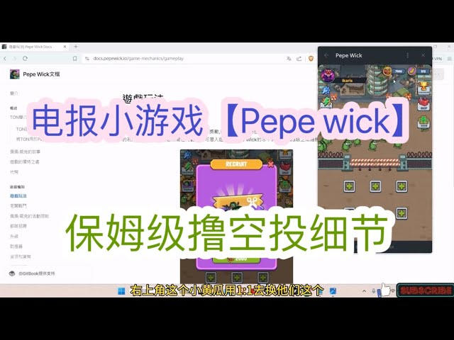 Telegram mini game Pepe wick, nanny-level airdrop tutorial, come quickly #web3 #eth #Airdrop #sol #nft #btc #Bitcoin #Ethereum #defi