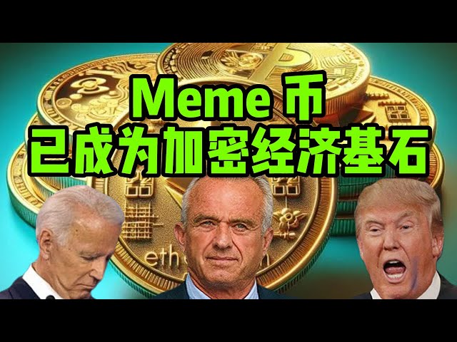 Blockchain Daily (142) Meme currency has become the cornerstone of the crypto economy, planning for the US election in advance MEME