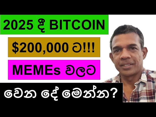 BITCOIN Atteindra 200 000 $ D'ICI 2025, LA DERNIÈRE PRÉVISION DE PRIX ! | C'EST CE QUI VA ARRIVER AUX MEMES !