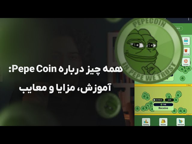 All about Pepe Coin: Tutorial, Pros and Cons