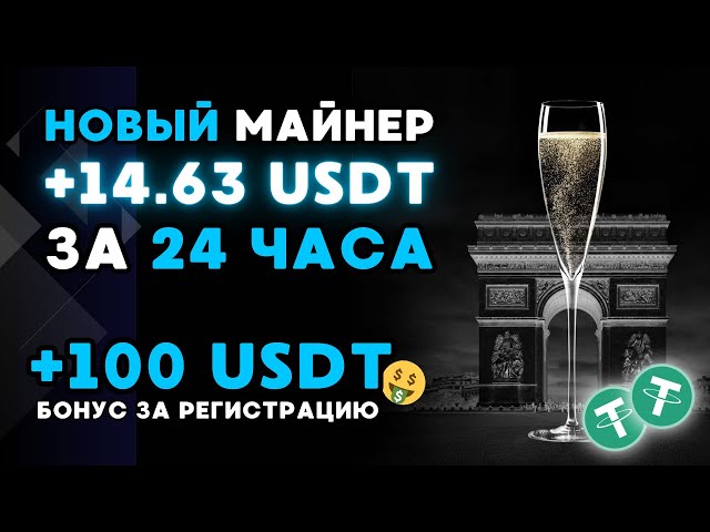 USDT mining +14.63 💲 FREE USDT🔥New site for earning USDT | Best miner to earn USDT 2024
