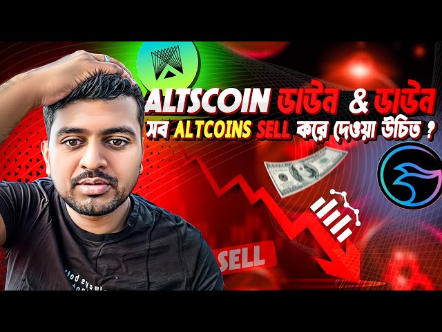 BULL RUN ENDED ? ALTCOINS WILL NOT PUMP AGAIN? | CRYPTO NEWS BANGLA | BITCOIN | MANTA | AR | ARB ETH