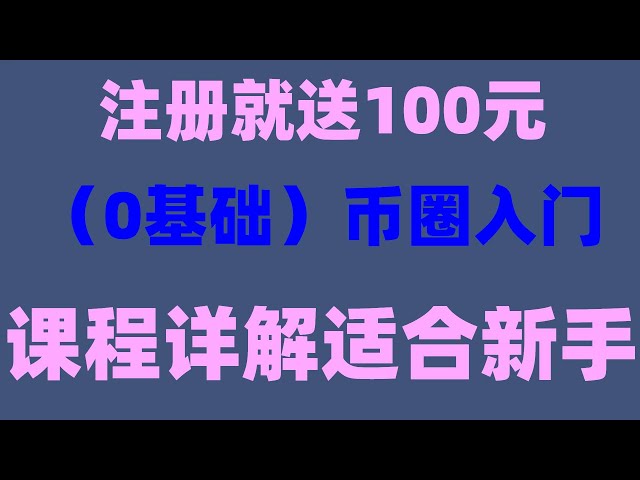 Canal de paiement #usdt, méthode #buy bitcoin, portefeuille #Ethereum. Que diriez-vous de l'échange #binance | #欧伊processus opérationnel #Où acheter du Bitcoin, #Comment acheter et vendre du Bitcoin #中国 Plateforme de trading de devises virtuelles #Vou