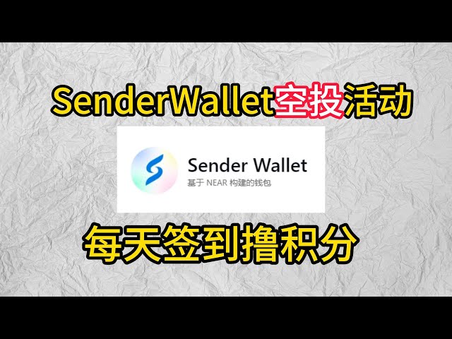 幣安投資項目Sender Wallet空投活動，每天簽到領取點數#web3 #eth #bitcoin