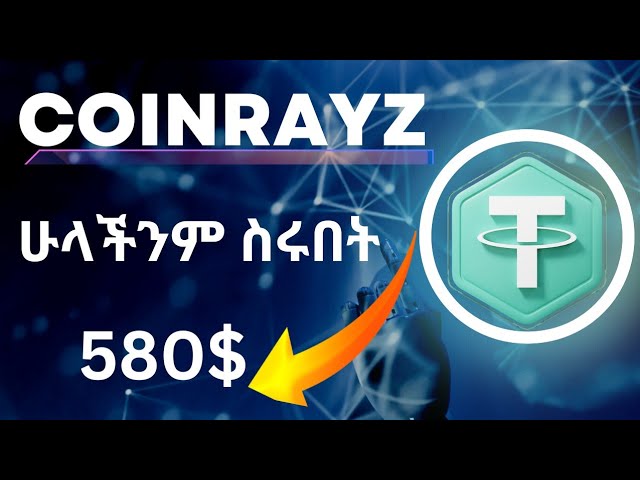 Coinrayz USDT交易網站|網路賺錢 2024