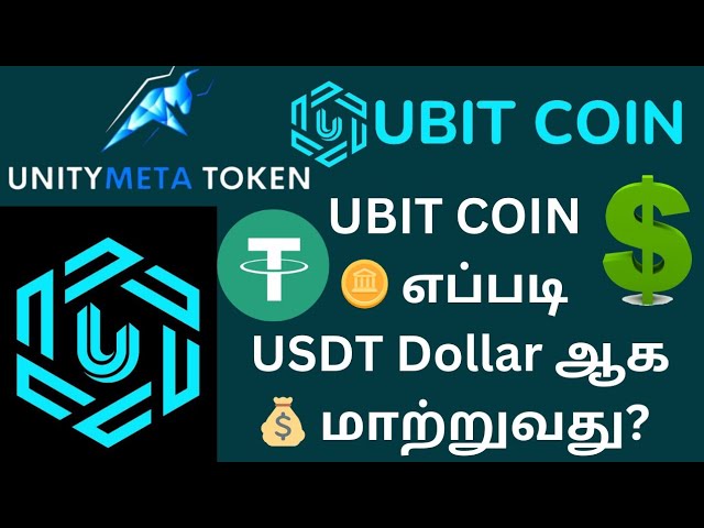 Comment convertir UBIT COIN en USDT Dollar 💰? JETON MÉTA UNITÉ 💰