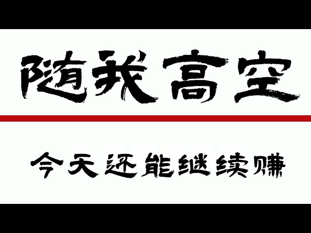 Der Leerverkauf von Bitcoin brachte erneut über tausend Punkte ein❗️Die Möglichkeit des Leerverkaufs von Ethereum wurde im Video von gestern Abend sehr deutlich erklärt. Hast du es verfolgt?❓Die heutige Gelegenheit ist da❗️Bitcoin-Markt DOGE ETH Ethereum 