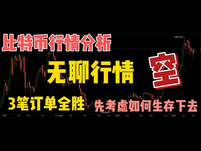 Bitcoin-Marktanalyse. Waschmarkt? Warten Sie auf große Höhen? Kannst du nicht hoch? Kommt ein Absturz? Langfristiger Kaufpunkt? Vegas? #EthereumBitcoin-Marktanalyse MACD RSI SKDJ BOLL KDJ boll #doge#BCH#btc#eth