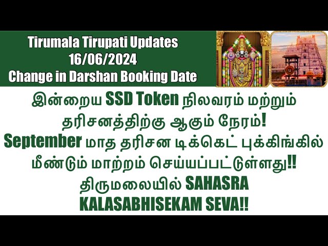 Tirumala Tirupati-SSD Token(16/06/2024)Status &Darshan Time|Change in September Darshan Booking Date