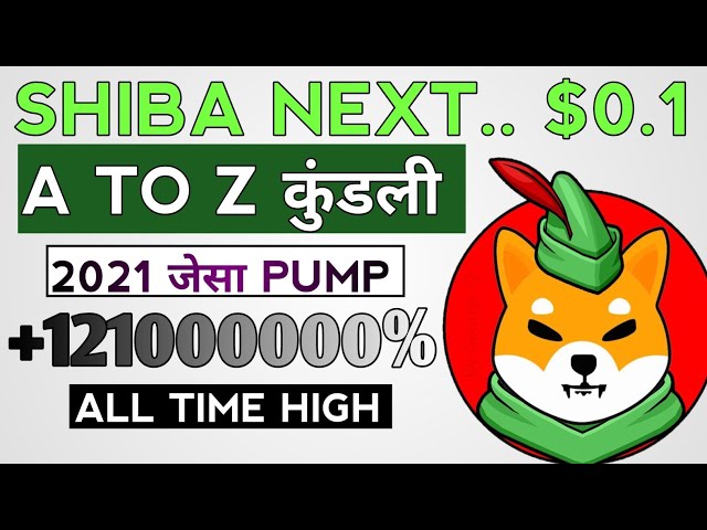 SHIBA INU COIN NEWS AUJOURD'HUI 🥳 SHIBA INU 2021 COMME SHIBA POMPE 121000000% ENCORE 😱PRÉDICTION DE PRIX