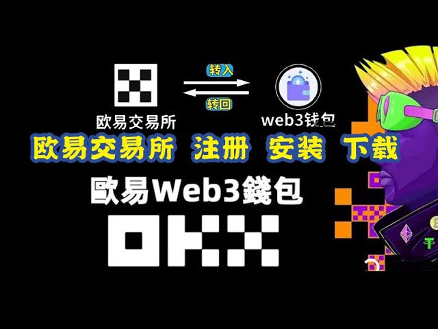 欧易okx与web3钱包之间如何转账USDT、如何使用web3钱包、转回okxweb3钱包、从web3钱包提款教程 - 欧易提现 |欧亿提现|欧亿提币给我们