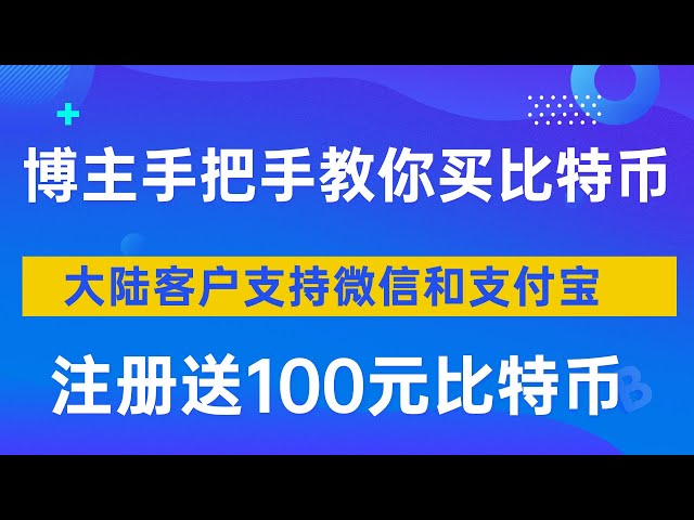 The most detailed video of buying Bitcoin nanny-level trading Bitcoin domestic mobile phone number registration okx exchange detailed video. Teach you how to buy Bitcoin with Alipay in China. Teach you how to buy Bitcoin btc