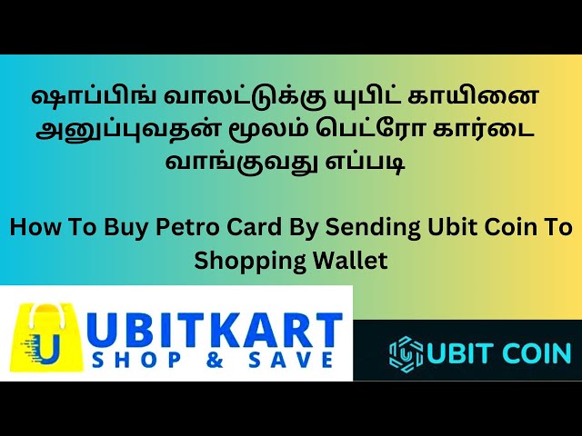 How To Buy Petro Card By Sending Ubit Coin To Shopping Wallet