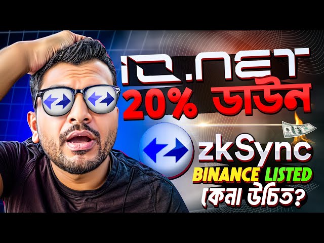 BITCOIN NEWS BANGLA | CRYPTO UPDATE | IO.NET DOWN | ZKSYNC