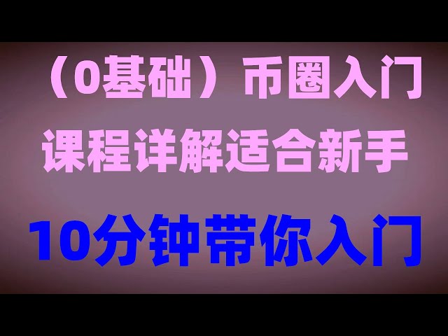 #okexTélécharger. #中国BUYBITCOIN##Comment enregistrer okx, qu'est-ce que #ETH. #BitcoinComment gagner de l'argent,#Réseau minier##Binance Exchange|#Comment USDT|Comment télécharger l'achat okxAPP Ethereum [Tutoriel 2024]|Tutoriel de l'appli