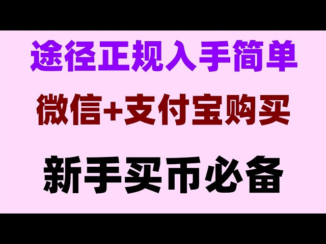 #如何下載OUYi app##如何購買usdt|#binance怎麼玩#OUYi|#中國加密貨幣禁令，#如何註冊交易所，#中國BUYETH 大陸用戶提現OUYi後如何註冊OUYi？