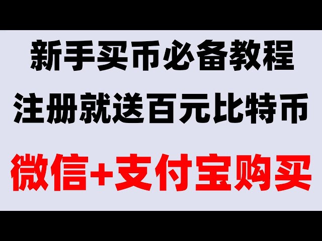 Le processus d’achat de devises des bourses nationales ! (eth, actuellement le plus simple pour les débutants. Qu'est-ce que la réduction de moitié du BTC | Comment puis-je acheter du Binance Coin sur WeChat ? #Qu'est-ce qu'un échange de crypt