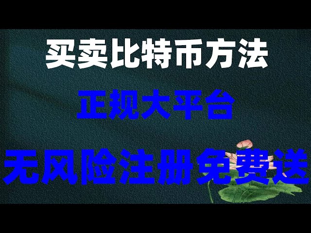 #国人So kaufen Sie USDT # # usdt-Wechselkurs # wie Sie OKX registrieren, # wie Sie mit Aktien spekulieren, # Währungsbetrug kaufen # usdt wie Sie abheben # # BTC Hong Kong kaufen | # Wie man Ethereum in China kauft | Binance China-Benutzerregistrierung