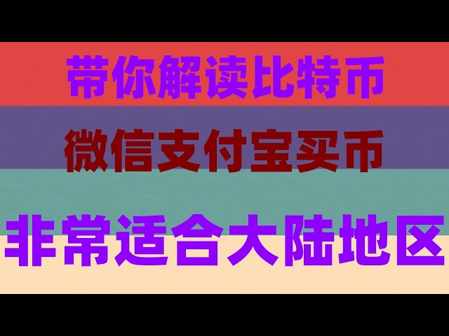 #如何購買數位貨幣。 #如何購買usdt、#大陸如何購買比特幣、#中國用戶如何註冊okx #BUY BTC香港#BTC帳戶註冊：如何購買BTC發幣玩，幣安有哪些陷阱，