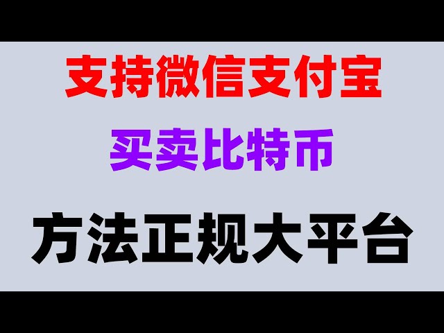 |#Huobi Alipay, Ouyi Simple Earn Coins#Ouyi okxapp herunterladen, Binance Ouyi#Brasilien. Kryptowährung (USDT) in RMB kaufen #Spekulationsplattform. #BITCOIN-TRANSAKTIONSPLATTFORM-BEWERTUNG #BINANCE, #Festlandbörse ##Bitcoin-Betrug kaufen |