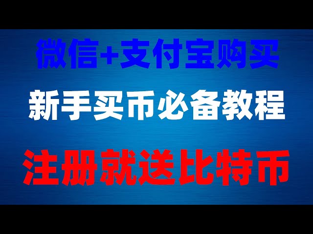 。儲值USDT購買比特幣#槓桿投資/利弊評估/風險分析/實測教學，一步教你如何辨別是否真正去中心化。比特幣趨勢#binance支付寶買幣，#