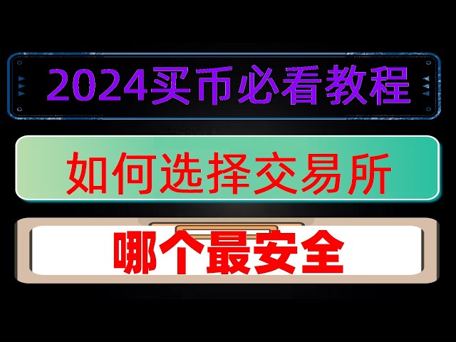 #Withdrawal Buy virtual currency, USDT, Ethereum, Ethereum Bitcoin mining starting from 100 yuan#How to buy ordi|#Canada BTC is legal##What is BTC contract transaction,#How do Chinese users register for Ouyi,#Buy Bitcoin What