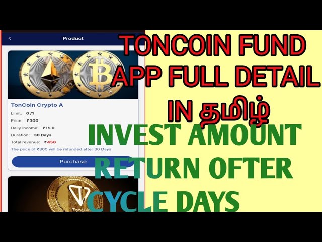 TON COIN 完整详细信息在 தமிழ் 最佳应用程序使用它🎯💯💯🤑🤑🤑#ton coin 基金应用程序完整详细信息