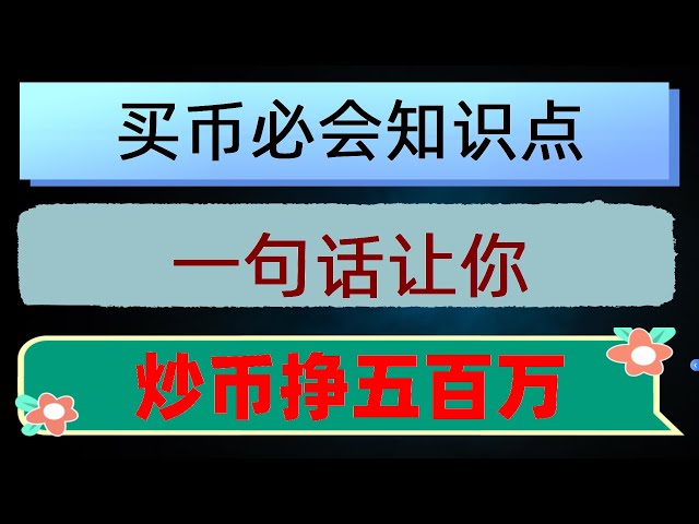 , comment acheter des USDT en Chine ? Authentification par nom réel, #okxComment déposer de l'USDT. OKEx# un échange qui détient les utilisateurs chinois | #Chine comment acheter de l'USD, téléchargement #okex, #中国actualités sur la crypto-monnaie 