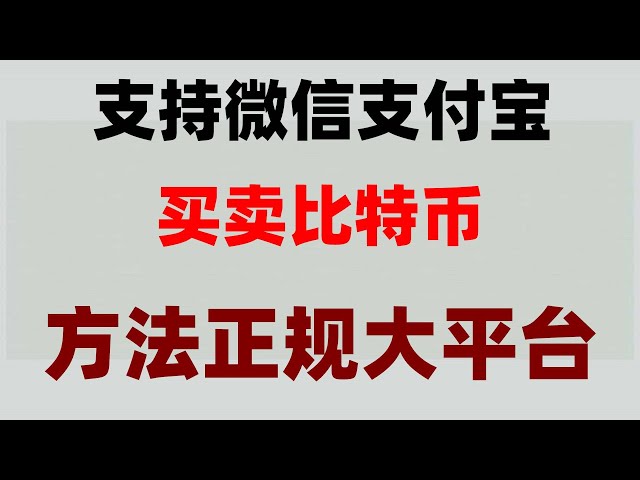 #usdtComment retirer de l'argent, #OUyi retirer de l'argent, #achat usdt #Bitcoin prix # #欧义| #Qu'est-ce qu'un contrat de crypto-monnaie # Comment acheter du Bitcoin en Chine, tutoriel d'introduction très précis pour les novices de l&#